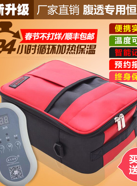 腹透液加热包恒温箱家用插电暖液袋腹膜透析用品恒温袋车载保温箱