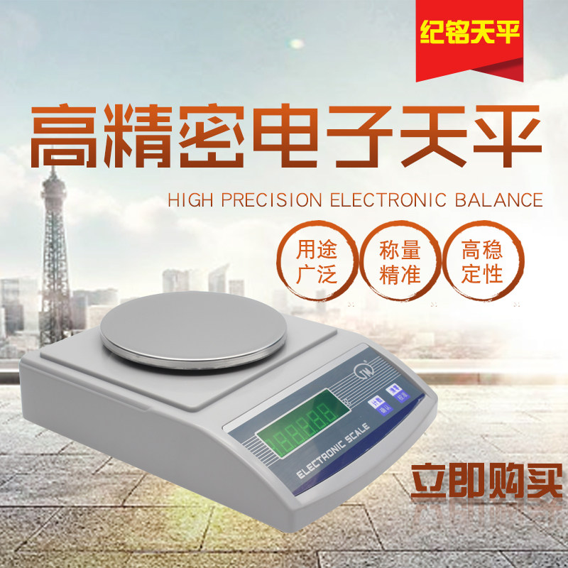 纪铭电子天平秤0.01电子称0.001g克重实验室精准秤纺织克重仪0.1g