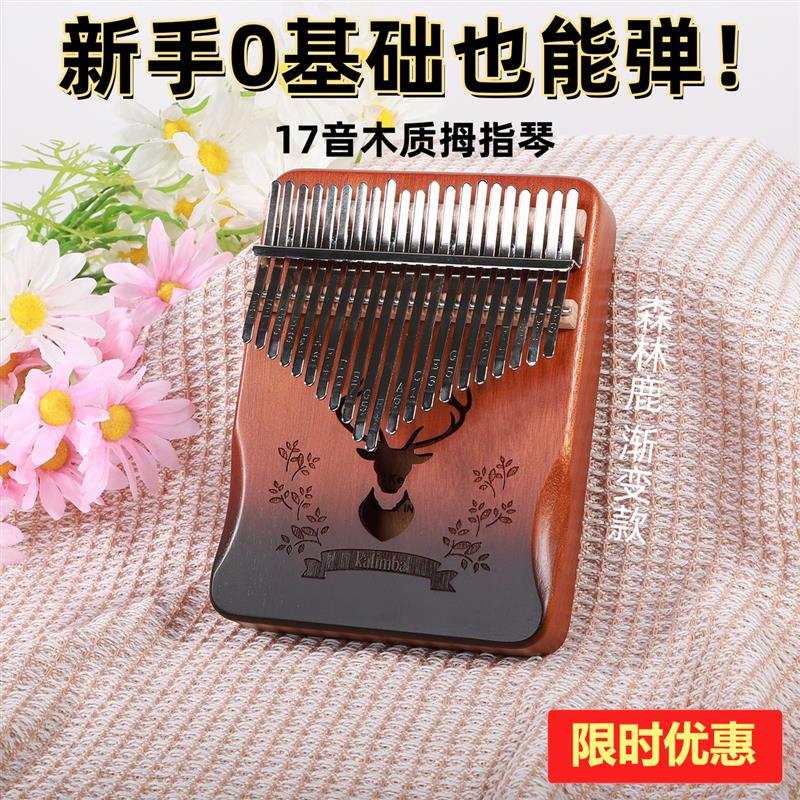 拇指琴初学者卡林巴琴17音21音五指琴女生治愈系乐器手指姆钢琴