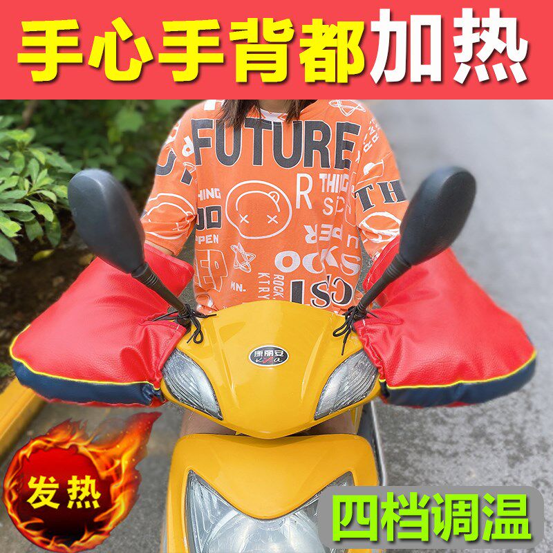 冬季电动车充电发热把套摩托车电加热手套电暖加厚电热手把套男。