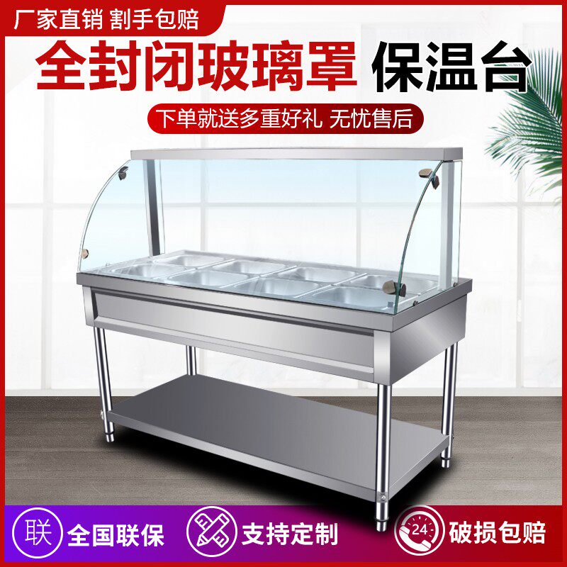 快餐保温台商用玻璃罩保温售饭台电加热食堂售菜台快餐车保温汤池