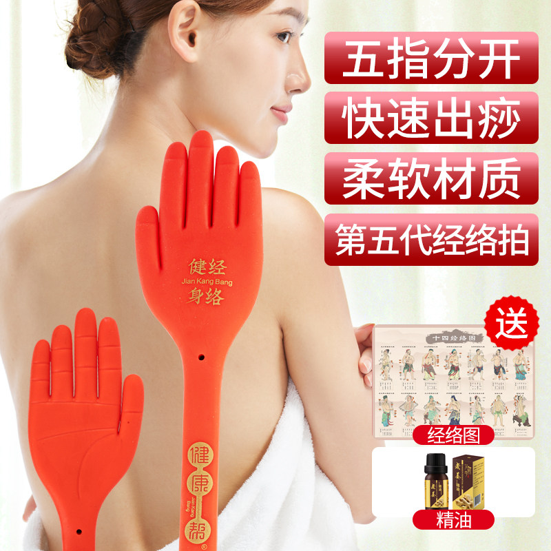 健康帮王洪刚雷音拍痧板硅胶第五代手掌型经络拍打器扣痧掌按摩沙