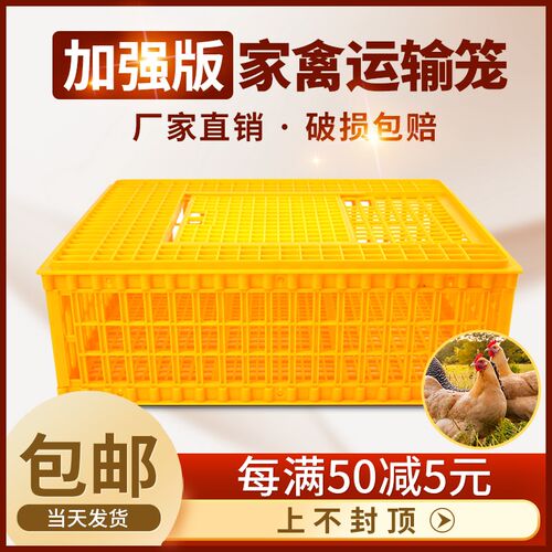 家用大号兔笼养殖笼鸡笼运输笼塑料家禽周转箱筐成鸡鸭鹅鸽子笼子