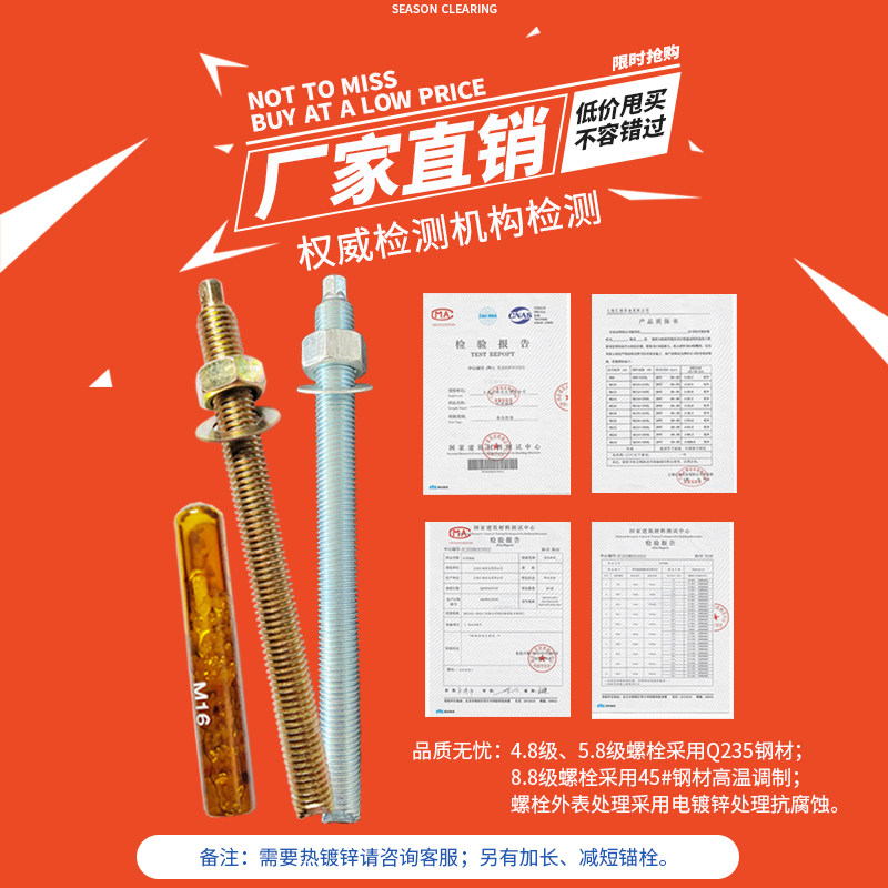 化学螺栓高强度锚栓加长膨胀螺丝锚固药剂植筋胶M10M12M14M16-M30