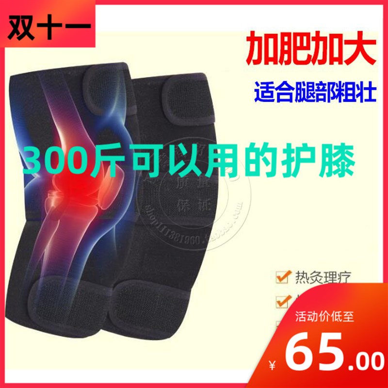 大码护膝加肥加大码300斤女男膝盖xxxl老寒腿胖人特大号加长运动