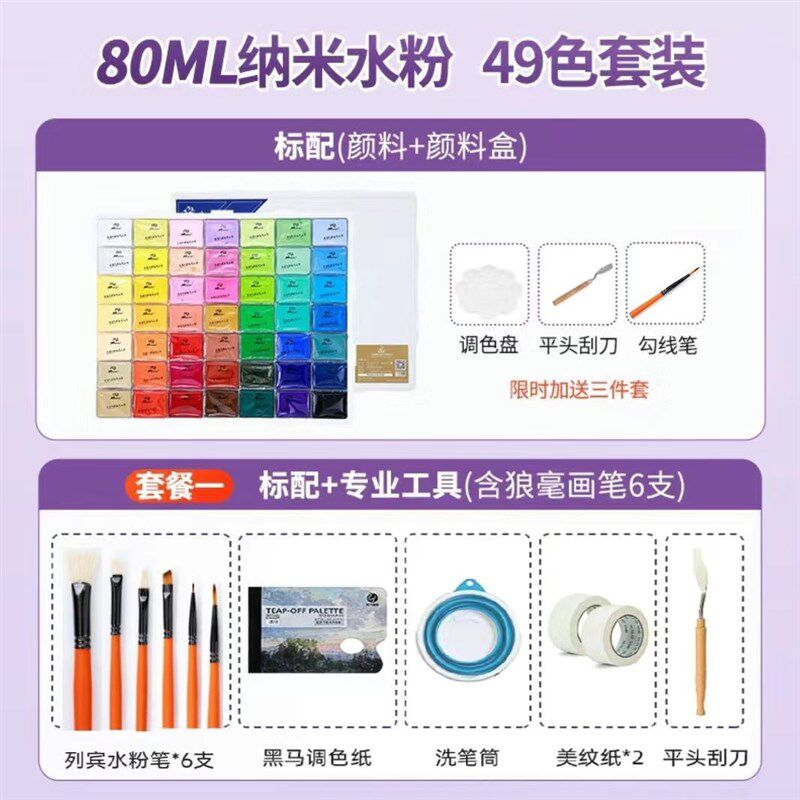 马蒂斯水粉颜料纳米果冻颜料42色套装80ml套装丙粉49色35冰心画材