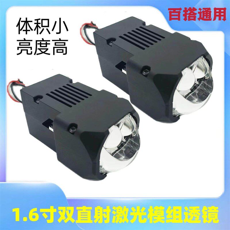 1.6寸矩阵直射矩阵LED大灯双光透镜模组汽车改装机车摩托电动鱼眼