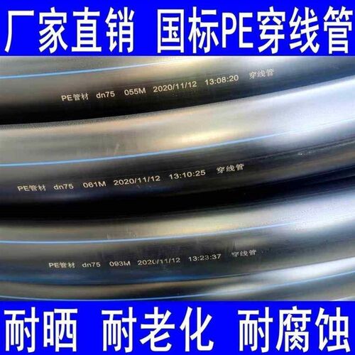 pe穿线管4分6分电缆套管32 40路灯地埋穿线50 63电线套管75黑色管