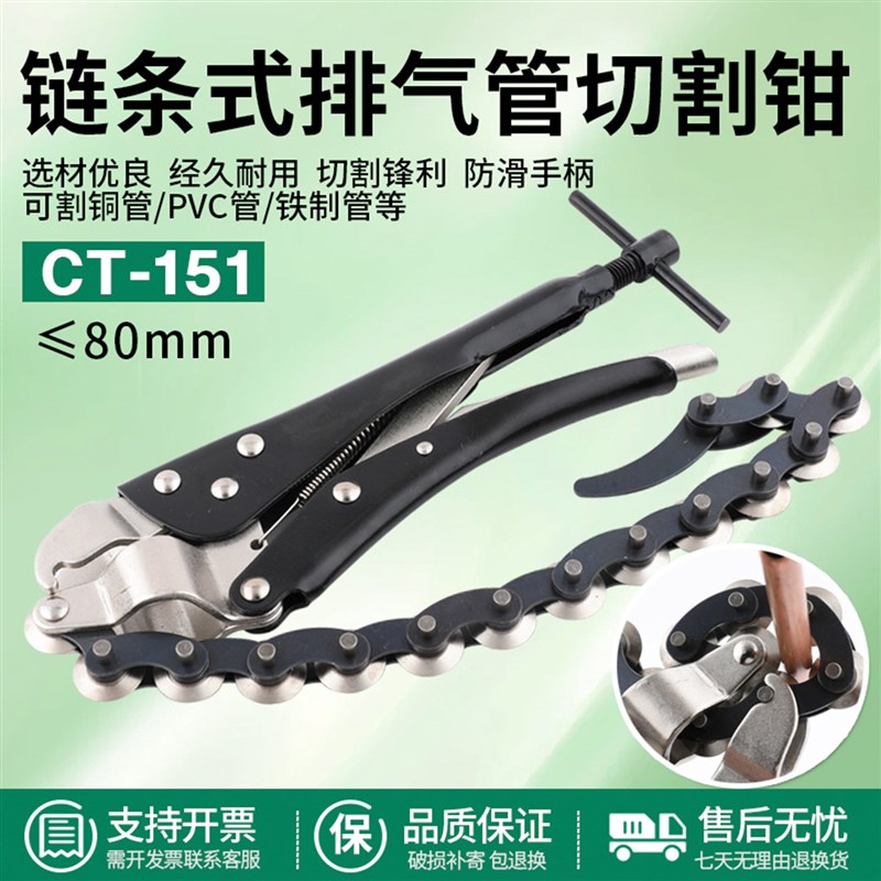 汽车排气管切割钳尾气管子链条割刀管道改装割铜铝管工具管钳工具