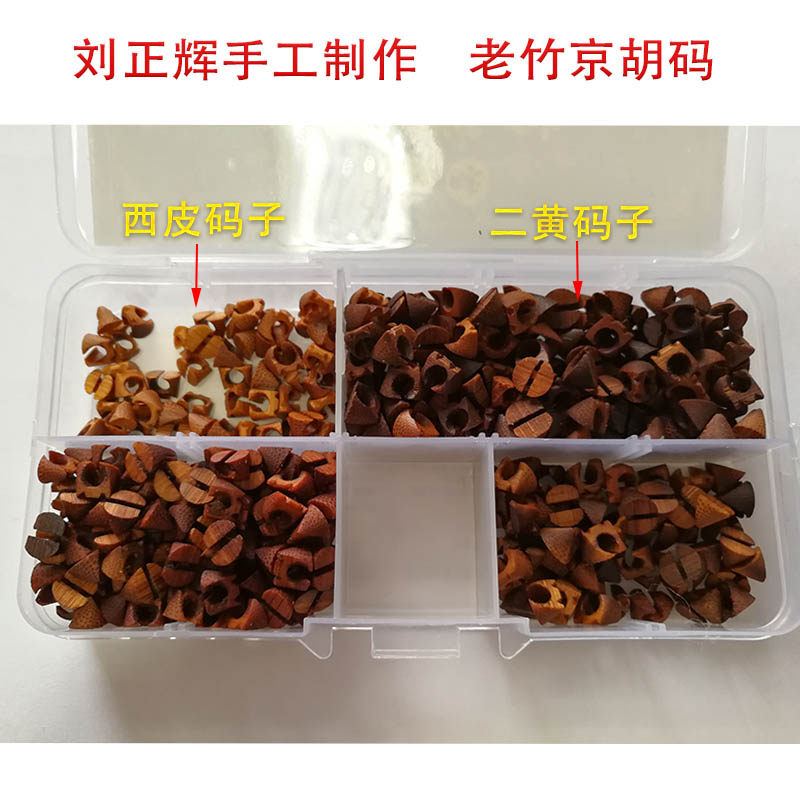 刘正辉手工制作专业胡琴乐器高档京胡码 西皮二黄码子新老竹子码