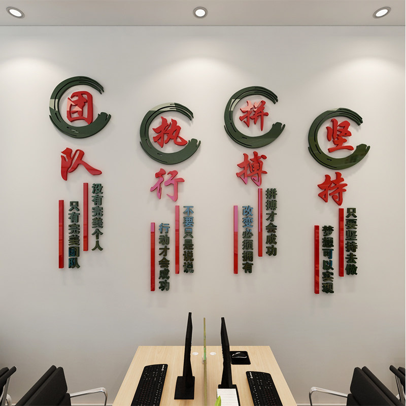 公司企业文化墙面布置字画3D立体贴纸团队标语励志激励办公室装饰