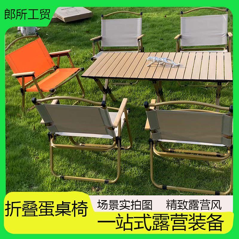 户外蛋卷桌折叠桌椅露营桌椅便携式露营野餐桌椅郊外旅游桌子一体