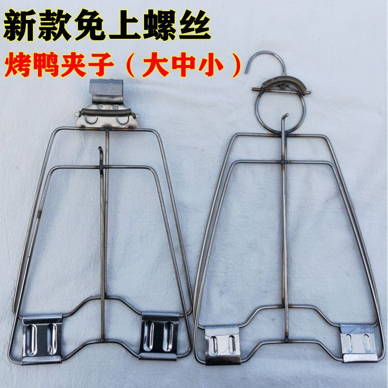 24型850型烤鸭炉烤鸭夹子/烤鸭炉夹子烤炉夹子不锈钢12只装免螺丝