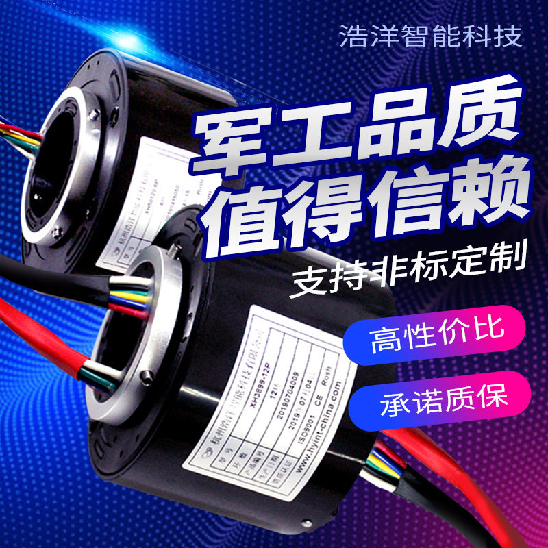 滑环 旋转过孔大电流气电集电环2 4 6路连接器总成 导电滑环