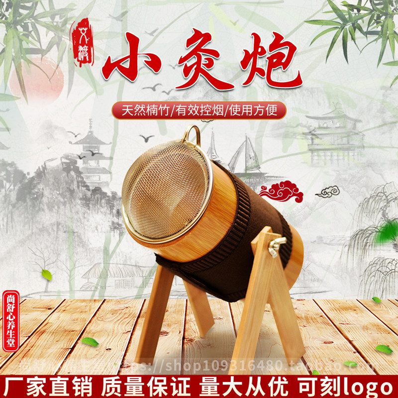 竹制小灸炮控烟艾绒竹筒灸雷火罐扶阳悬灸带支架养生馆专用温灸器