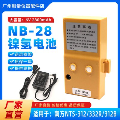 南方全站仪瑞得电池NB-28/NTS302/312B/332R/822R/RTS-820充电器