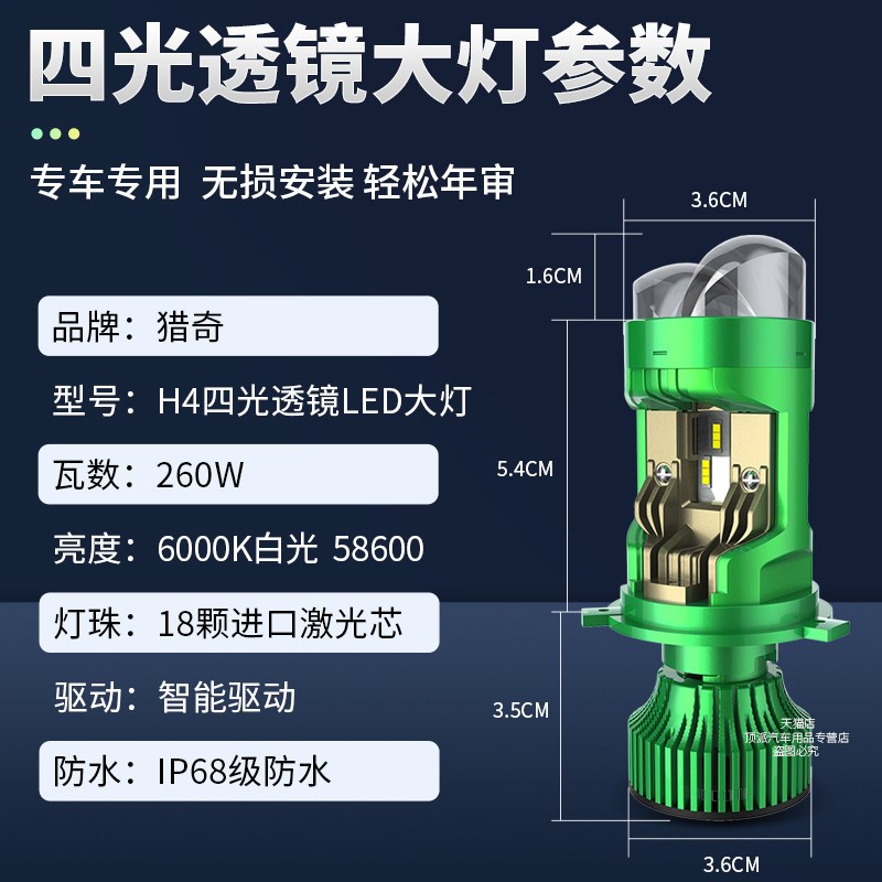 H4四光透镜激光大灯带双光汽车货车摩托远近一体LED灯泡聚光改装
