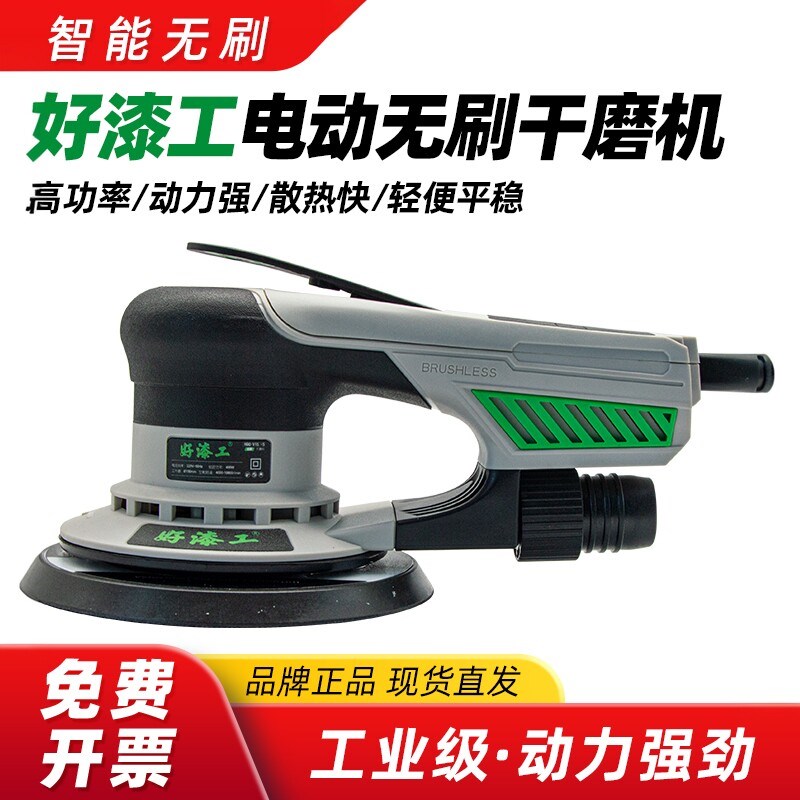 好漆工6寸17孔无刷电动研磨机有碳刷磨头砂纸机抛光打磨电动工具