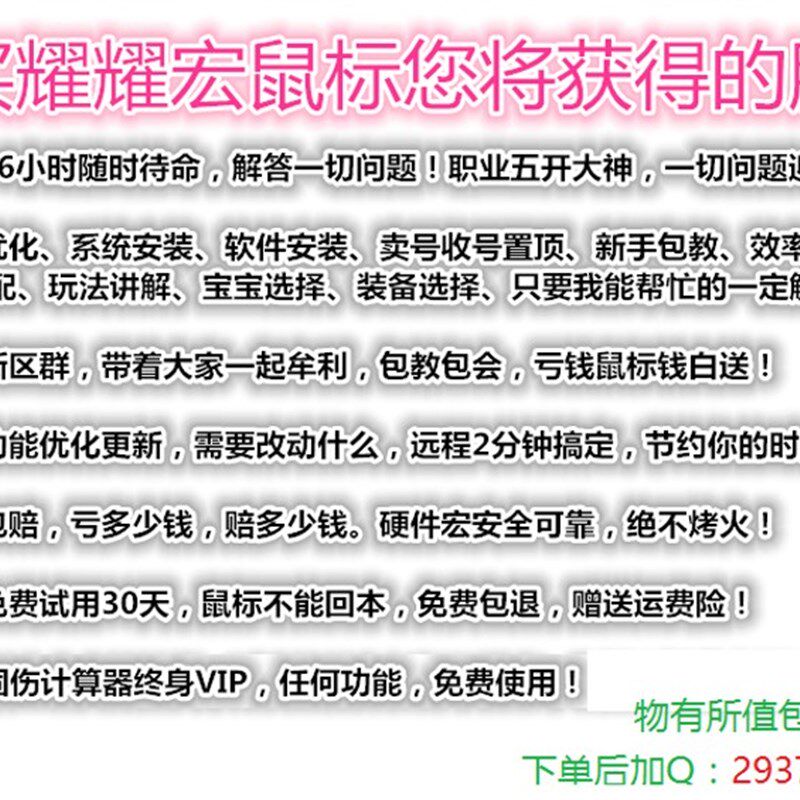梦幻西游鼠标耀耀宏鼠标五开鼠标硬件宏自动喊话新区自动排队鼠标