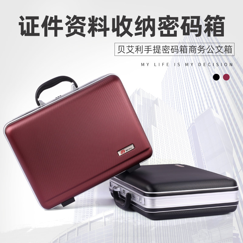 ABS手提密码箱铝框商务公文箱文件证件资料旅行登机行李收纳箱子