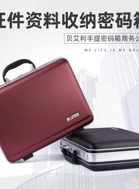 ABS手提密码箱铝框商务公文箱文件证件资料旅行登机行李收纳箱子