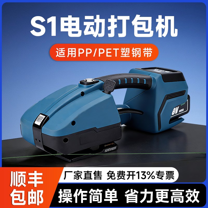 手提式电动打包机锂电全自动拉紧器pet塑钢带热熔收紧一体捆扎机