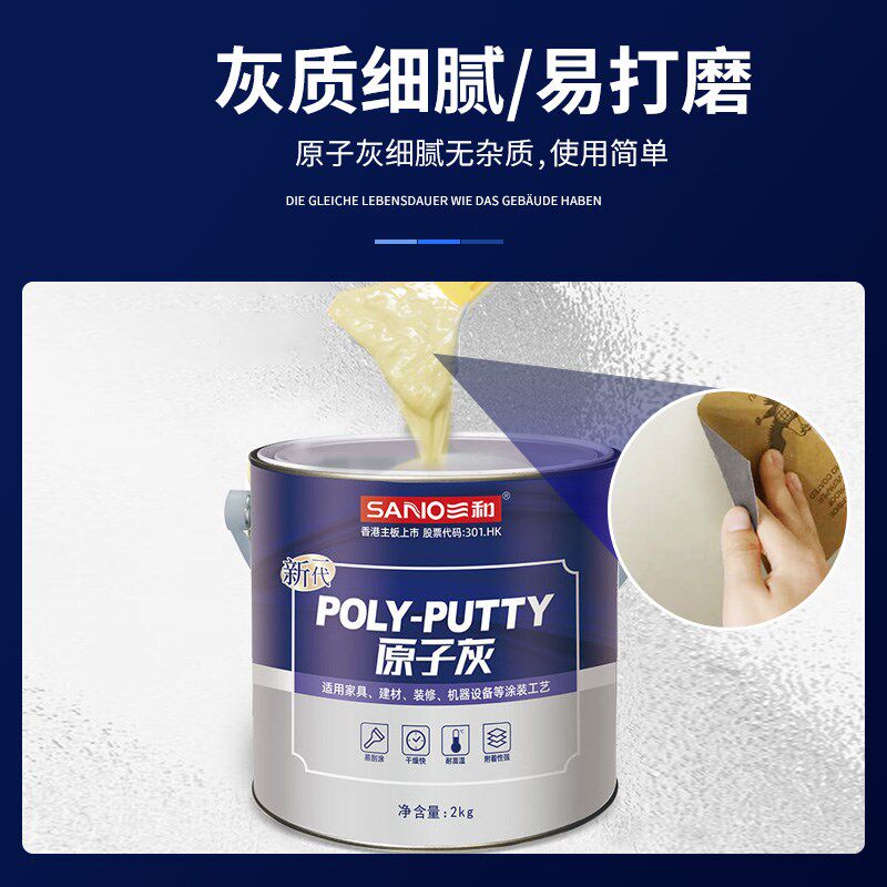 三和原子灰汽车修补易打磨木器金属家具模型腻子超白金刚灰2kg