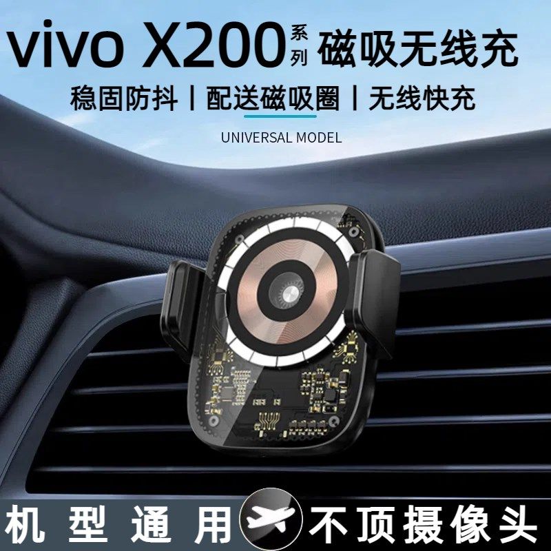 适用vivox200pro车载磁吸无线充导航快充支架x100pro充电器ultra