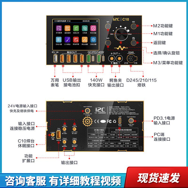 i2C C10示波器电流表(镀金版) 万用表/焊台/超级快充/电源伴侣图片