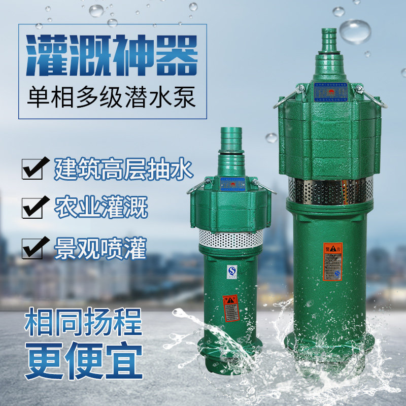 QD多级潜水泵220V单相高扬程大流量家用深井抽水380v三相农用灌溉