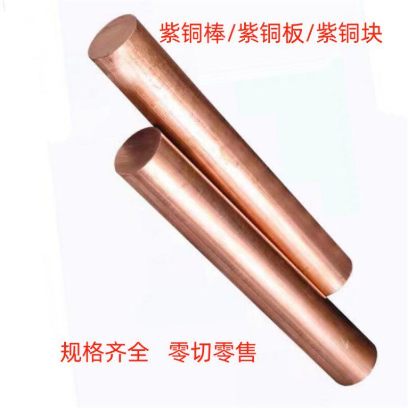 T2紫铜棒 红铜棒 纯铜 铜棒 敲击模具放电3-210mm 实心棒零切零售