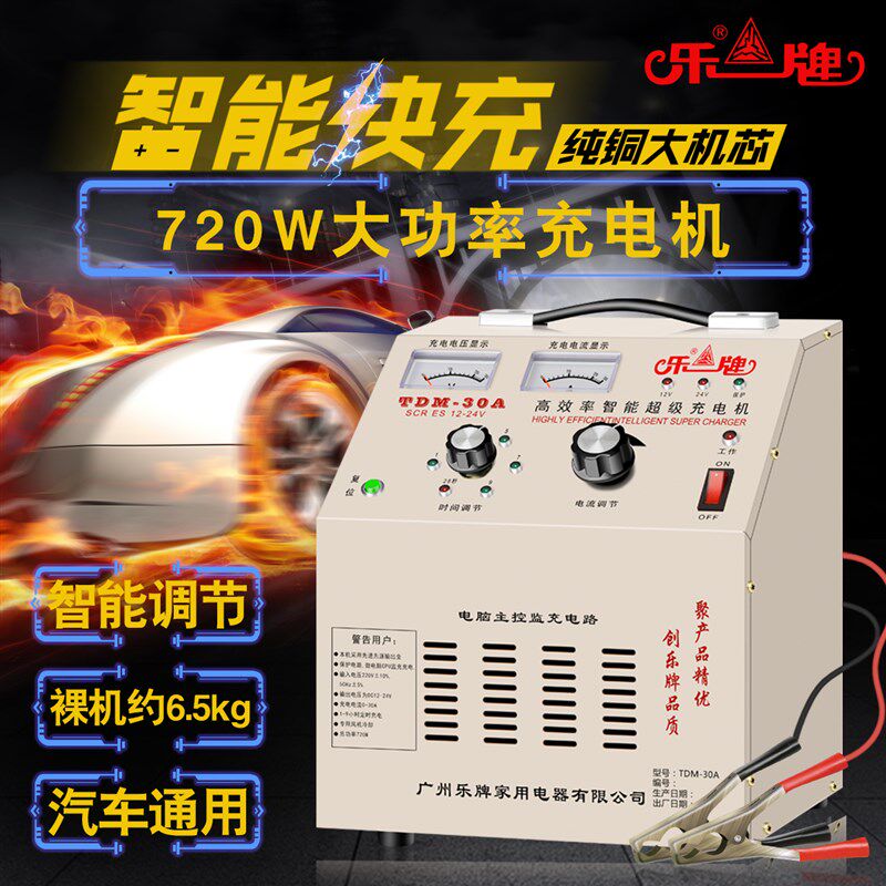 乐牌汽车电瓶充电器12V24V智能修复纯铜快充大功率充电机车用通用