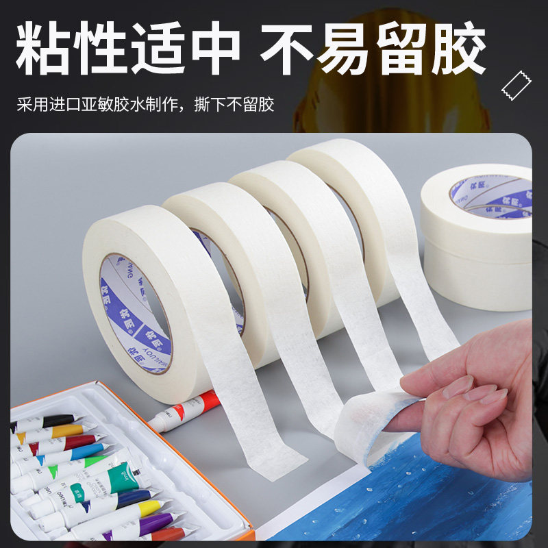 黄色美纹纸胶带装修用喷漆遮蔽地砖美缝胶纸美术生专用纸胶带不留