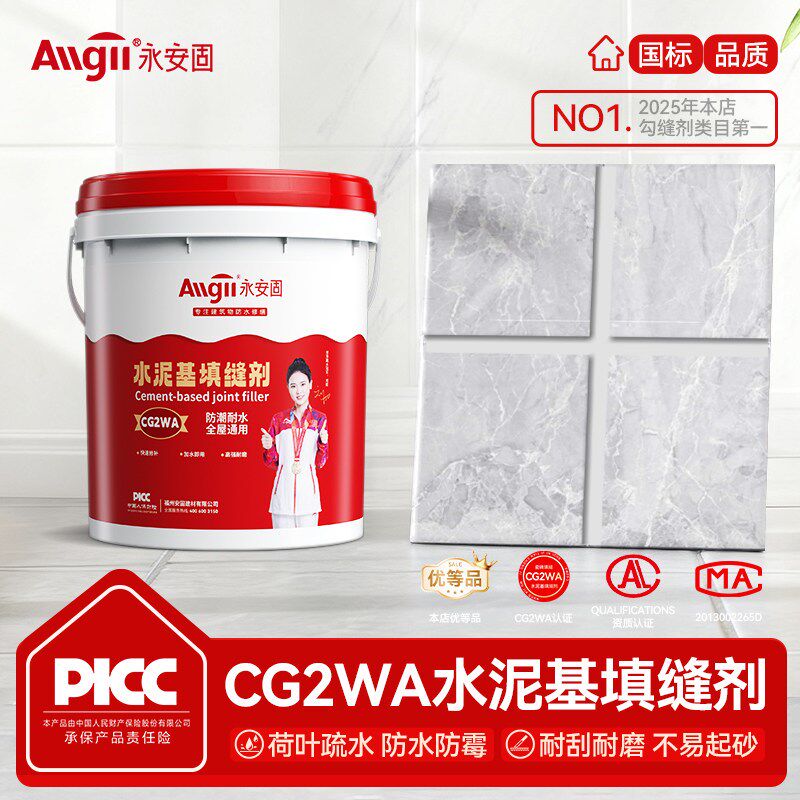 瓷砖填缝剂CG2WA彩色白水泥基勾缝剂地砖专用防水防霉卫生间缝隙