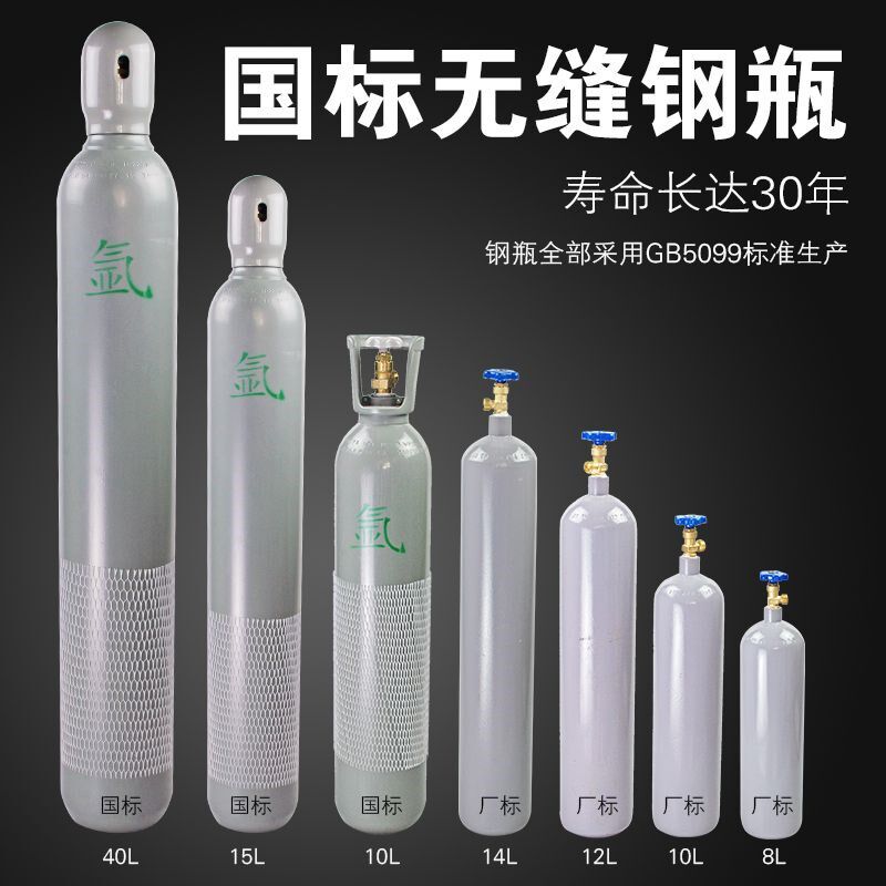 氮气瓶工业用8L10L 15 20L升40无缝钢瓶气罐氩气瓶氧气二氧化碳瓶