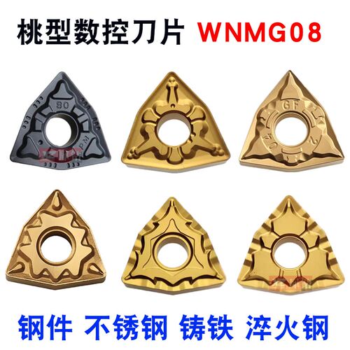 桃型数控刀片WNMG08040408外圆桃形车刀片钢件不锈钢铸铁车床刀粒