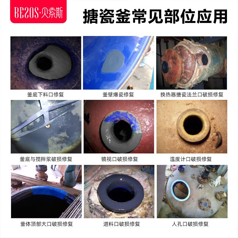 搪瓷釜修补胶贝索斯11311耐高温强酸搪玻璃罐修复胶抗剥离防水
