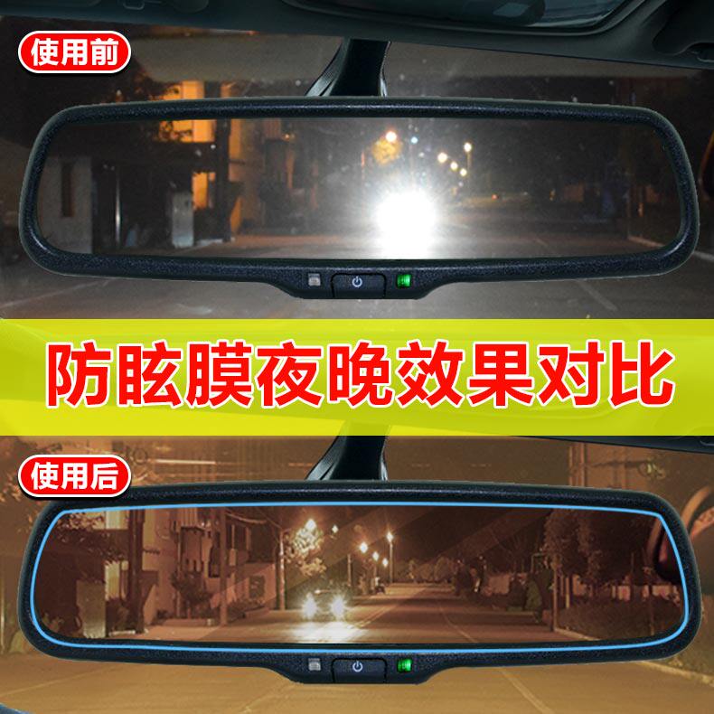 汽车后视镜防炫目防雨贴膜防眩光倒车镜防水反光镜防远光蓝膜全屏