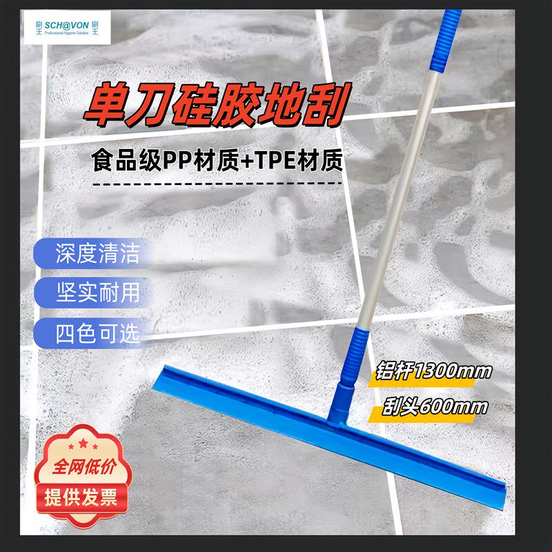刷王SCH@VON食品级硅胶地刮板水刮器推水器水产车间刮板洁净地刮