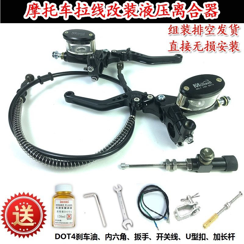 摩托车改装液压离合器总成套件跨骑跑车拉线手柄改装省力离合通用