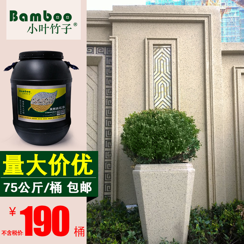 真石漆防水防晒石头漆质感喷砂家用别墅岩片漆室艺术涂料