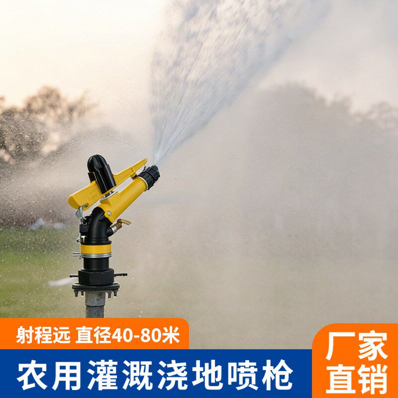自动浇水器360度旋转喷灌喷头草坪喷淋洒水农业灌溉浇地屋顶降温