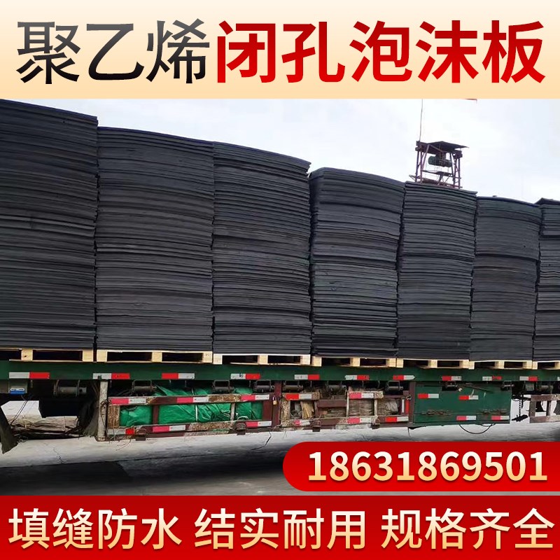 聚乙烯闭孔泡沫塑料板L1100型2公分厚伸缩缝高密度接填缝板工程