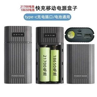 免焊接可拆卸21700锂电池充电宝盒子套件18650数显移动电源快充跨