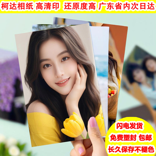 专业冲洗照片晒照片冲洗相片打印冲洗相册拍立得手机照片打印塑封