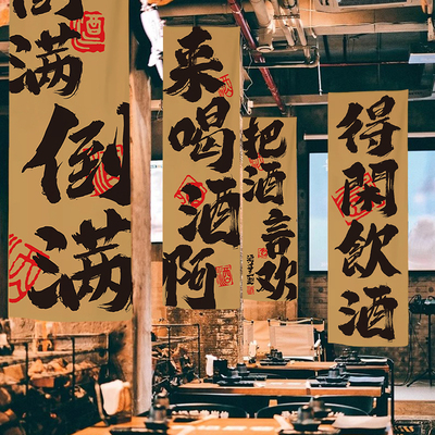 中式小酒馆吧挂布书法毛笔字背景墙装饰市井烧烤火锅店氛围背景布