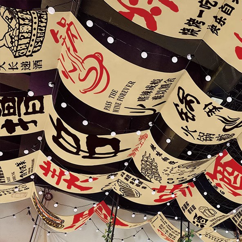 露营市井风天幕挂布小酒馆吧火锅烧烤餐饮店吊顶天花板长条装饰布