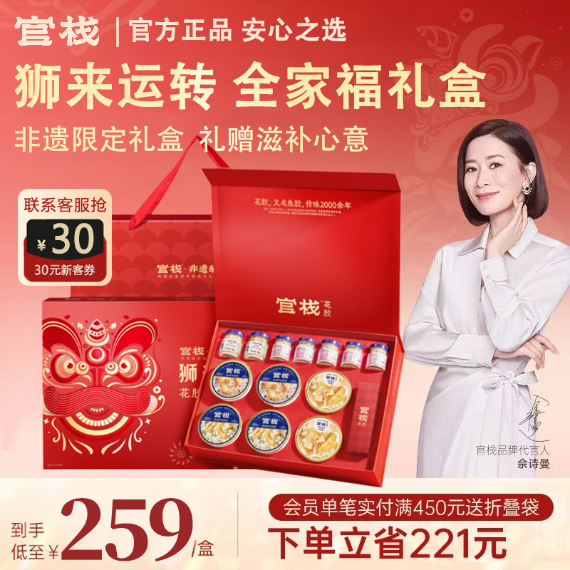 官栈即食花胶粥礼盒滋补鱼胶补品代餐营养轻食实用年货送礼走亲戚