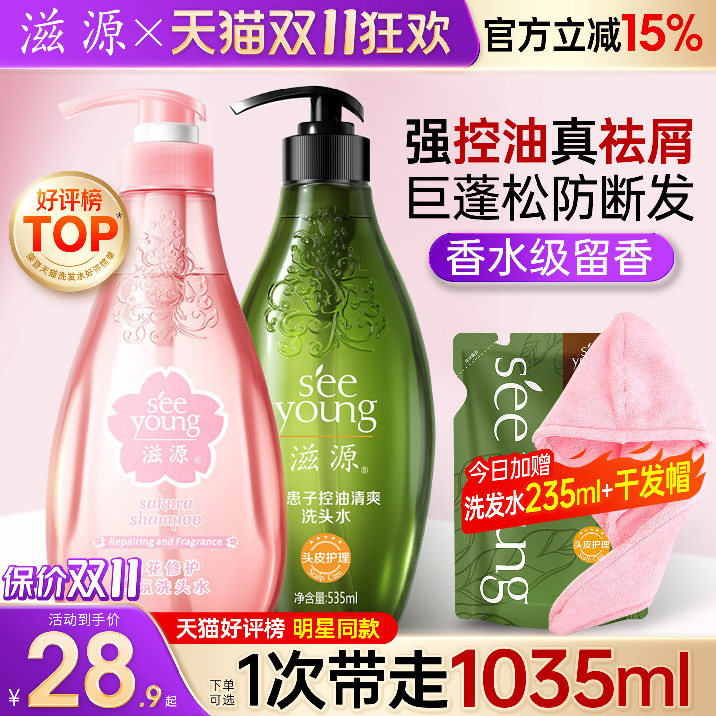 滋源洗发水控油蓬松清爽去屑香氛无硅油柔顺洗发露膏官方正品男女