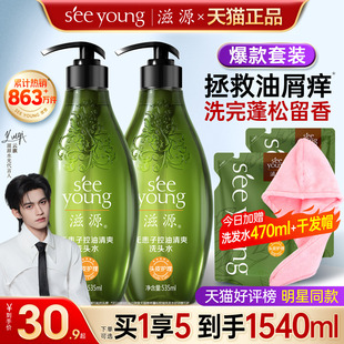 滋源洗发水沐浴露套装 男女通用旗舰店 去屑控油蓬松洗头水官方正品